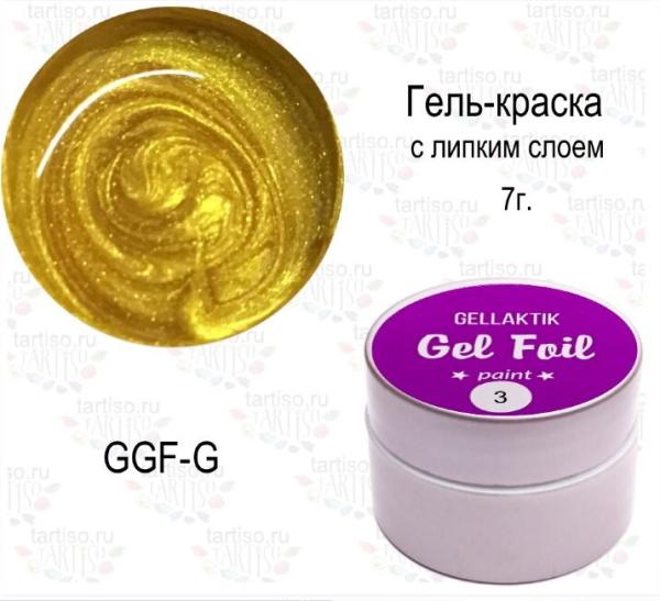 Gellaktik (Геллактик) гель-краска GEL FOIL GOLD, 7гр
