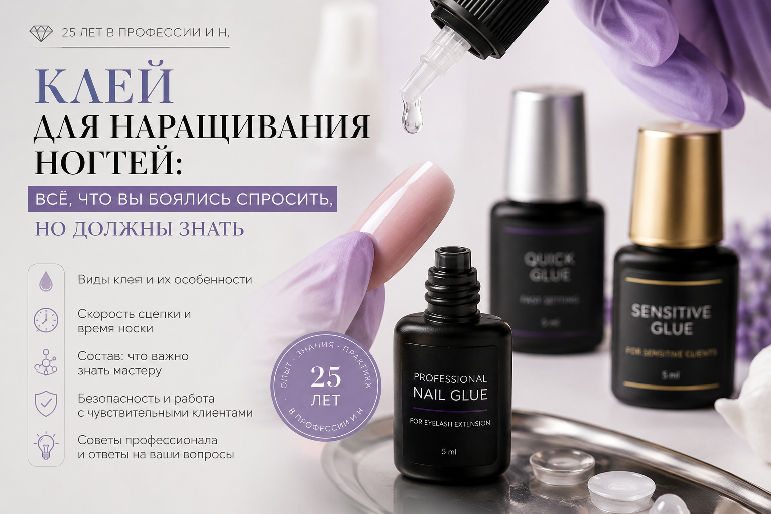 Клей для наращивания ногтей: всё, что вы боялись спросить, но должны знать — 25 лет в профессии и никаких тайн Клей для наращивания ногтей: всё, что вы боялись спросить, но должны знать — 25 лет в профессии и никаких тайн