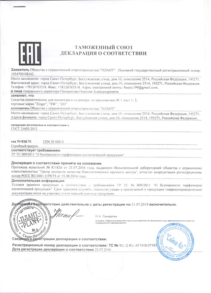 сертификат зингер 2.jpg