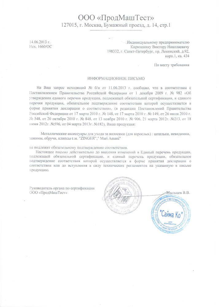 сертификат зингер 7.jpg сертификат зингер 7.jpg