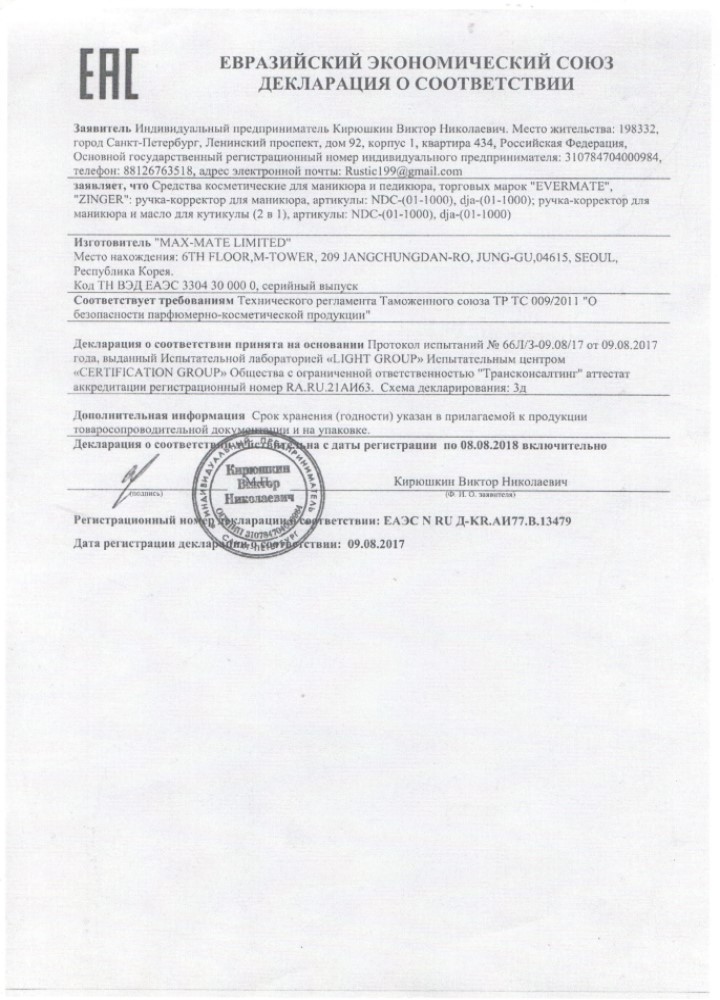 сертификат зингер 3.jpg сертификат зингер 3.jpg