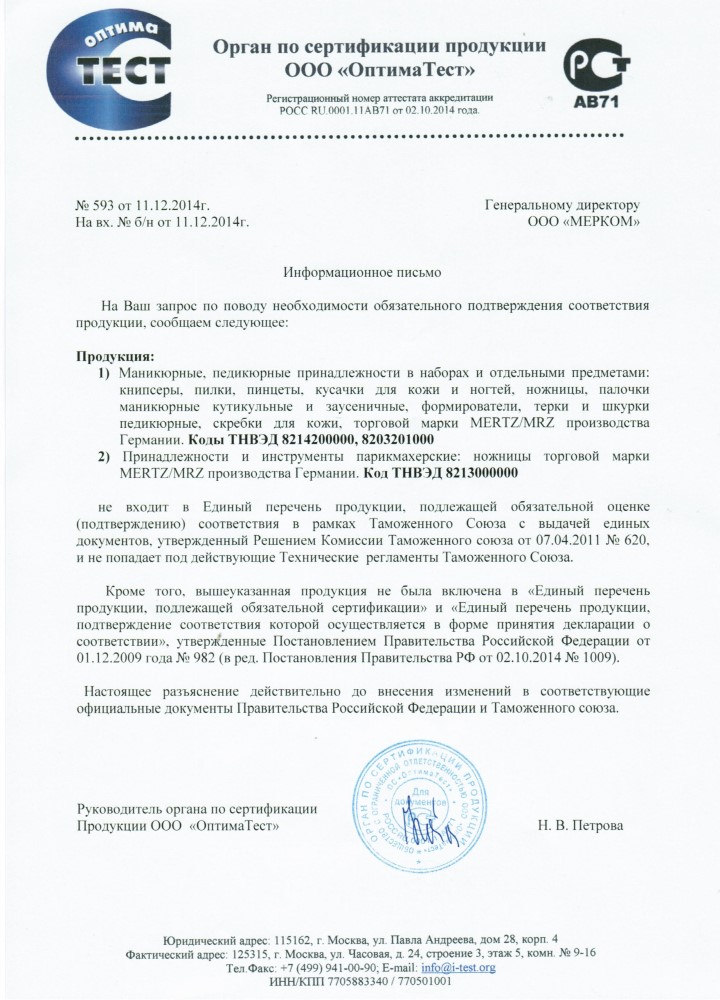 Сертификат MERTZ 2015.jpg Сертификат MERTZ 2015.jpg