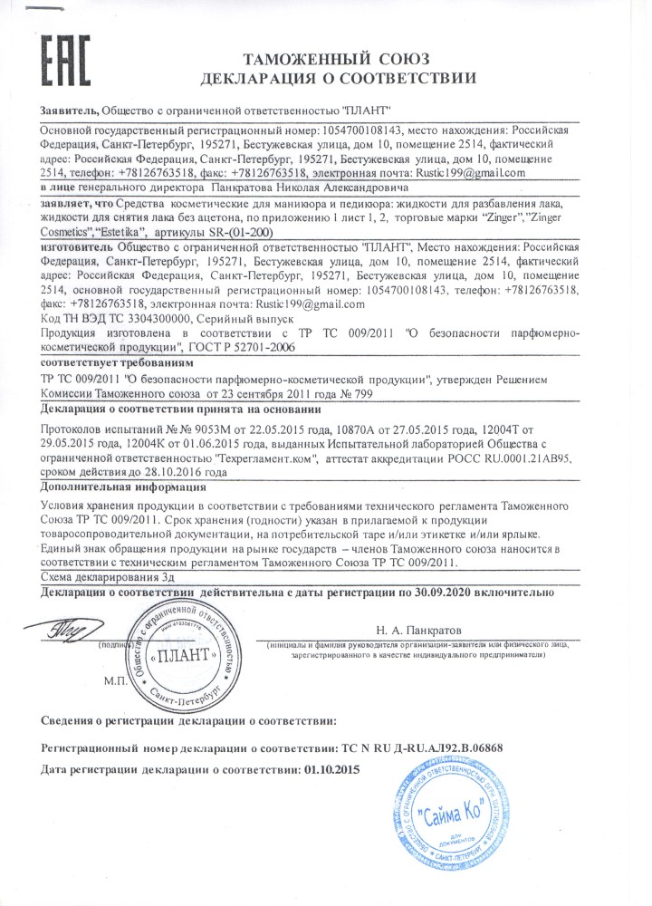 сертификат зингер 6.jpg сертификат зингер 6.jpg