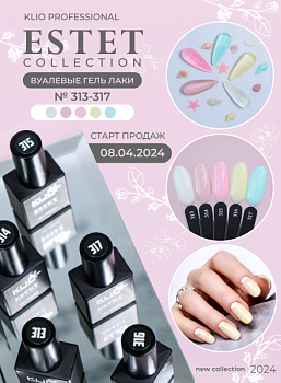 Гель-лак Klio Estet Collection №317, 10 мл