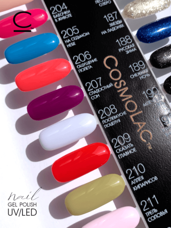 Гель-лак Cosmolac (Космолак) Color 208 Послевкусие поцелуя, 7,5 мл.