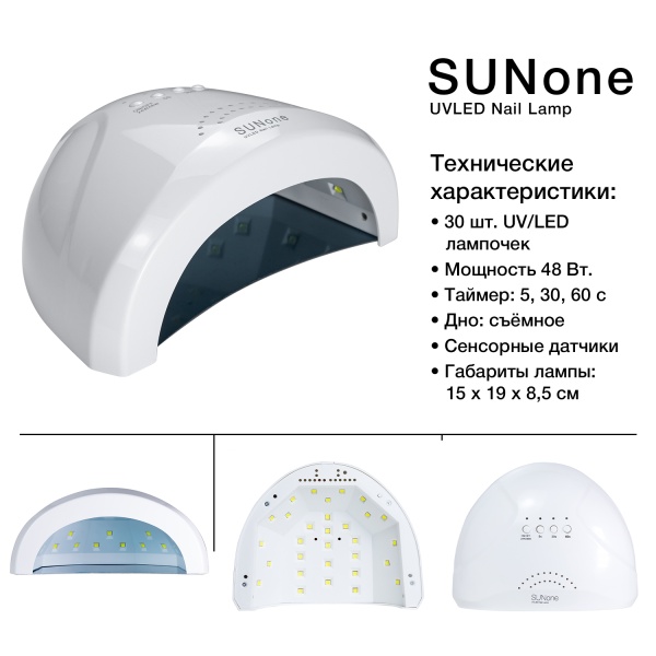 Лампа для ногтей Elpaza (Эльпаза) SUNone UV+LED, 48 W