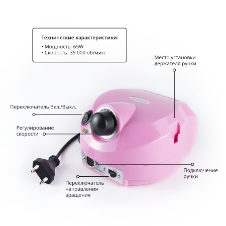 Аппарат для маникюра/педикюра Elpaza (Эльпаза) 202 35TO 65W