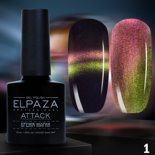 Гель-лак Elpaza (Эльпаза) Attack Cat Eye кошачий глаз 01, 10 мл