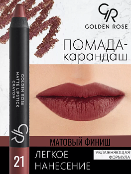 Стойкая матовая помада карандаш Golden Rose Matte Lipstick Crayon тон 21, 3 мл