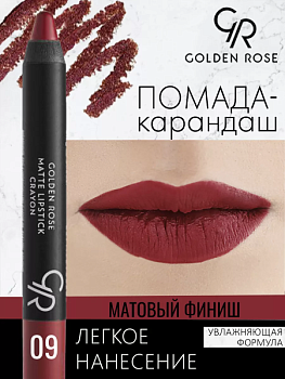 Стойкая матовая помада карандаш Golden Rose Matte Lipstick Crayon тон 09, 3 мл