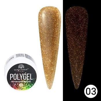 Светоотражающий полигель (PolyUVGel) Global Fashion (Глобал Фэшн) 03, 15 мл Светоотражающий полигель (PolyUVGel) Global Fashion (Глобал Фэшн) 03, 15 мл