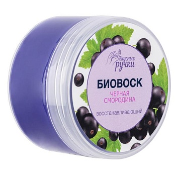 Биовоск для ногтей и кутикул Вкусные ручки 011 Восстанавливающий Черная смородина, 40 гр Биовоск для ногтей и кутикул Вкусные ручки 011 Восстанавливающий Черная смородина, 40 гр