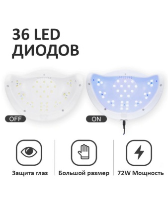 SUN (Сан) 5 plus лампа для ногтей UV+LED, 72 W