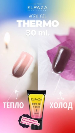 Полигель Elpaza (Эльпаза) Acryl Gel UV/LED Thermo 04, 30 мл Полигель Elpaza (Эльпаза) Acryl Gel UV/LED Thermo 04, 30 мл