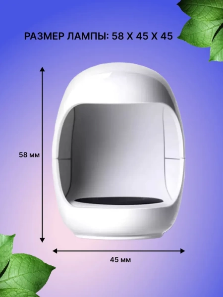 Портативная мини-лампа Global Fashion (Глобал Фэшн) miniQ3 для гель-лака UV/LED, 6 W