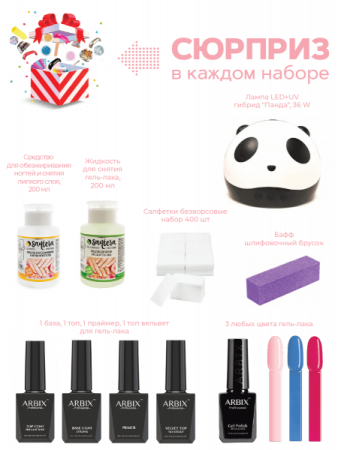 Набор для шеллака Arbix (Арбикс) "Про"