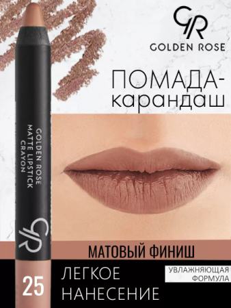 Стойкая матовая помада карандаш Golden Rose Matte Lipstick Crayon тон 25, 3 мл