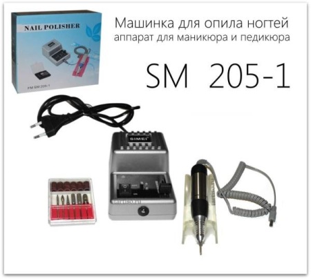 Аппарат для маникюра SM-205-1,12V/20W/25000, серебро