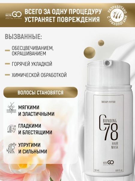 Несмываемая маска-реконструктор - молекулярное восстановление волос Therapy peptide bonding C78  hair mask 50 мл