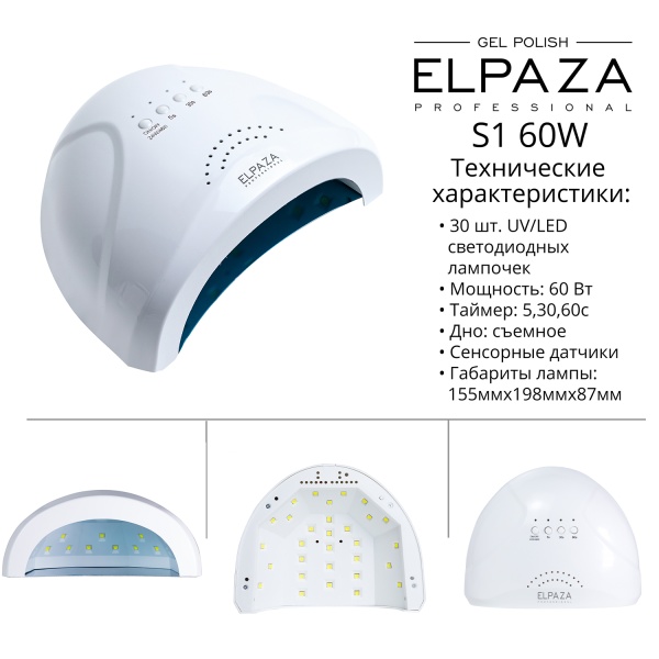 Лампа для ногтей Elpaza (Эльпаза) S1 UV+LED, 60 W