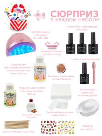 Набор для гель-лака "Новичок"