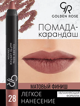 Стойкая матовая помада карандаш Golden Rose Matte Lipstick Crayon тон 28, 3 мл