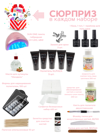 Набор шеллака для наращивания ногтей полигелем "Очарование"