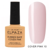База Elpaza (Эльпаза) Rubber Base Cover Pink 010, 10 мл