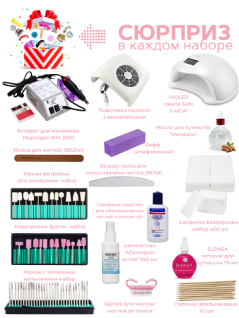 Набор для шеллака для аппаратного маникюра "Красотка"