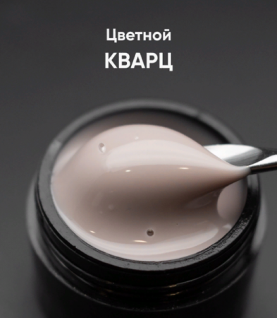 Моделирующий цветной гель Опция кварц, 15 мл