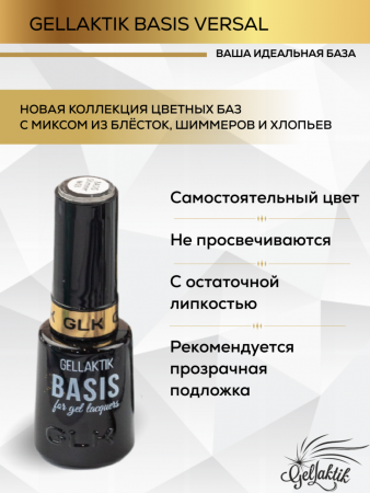 База Gellaktik (Геллактик) BASIS SHIMMER VERSAL-02, 12мл