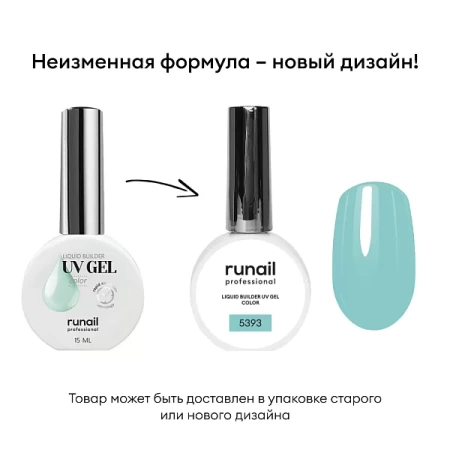 Цветной жидкий UV-гель RuNail (Рунейл) professional 5393, 15 мл