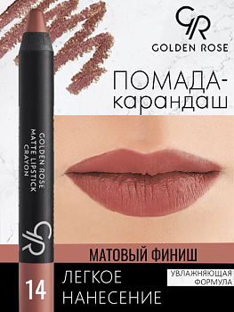 Стойкая матовая помада карандаш Golden Rose Matte Lipstick Crayon тон 14, 3 мл