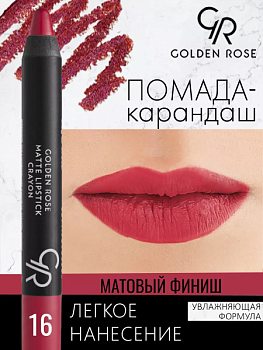 Стойкая матовая помада карандаш Golden Rose Matte Lipstick Crayon тон 16, 3 мл