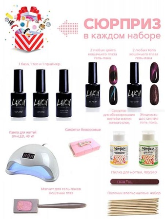 Набор для гель-лака, шеллака "Женщина-кошка", 15 пр.
