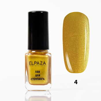 Лак для стемпинга Elpaza (Эльпаза) N04, 5 мл