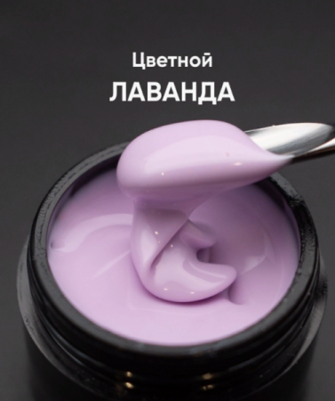 Моделирующий цветной гель Опция лаванда, 15 мл