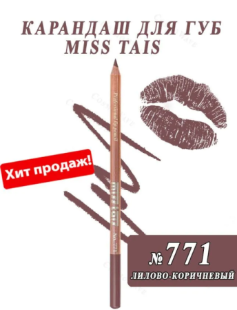 Карандаш для глаз и губ Miss Tais № 771, лилово-коричневый