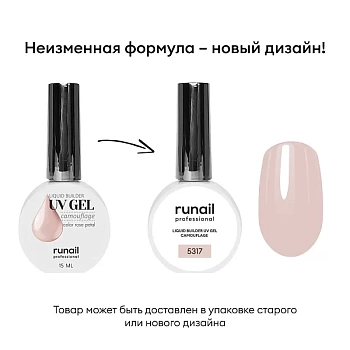Цветной жидкий UV-гель RuNail (Рунейл) professional 5317, 15 мл Цветной жидкий UV-гель RuNail (Рунейл) professional 5317, 15 мл