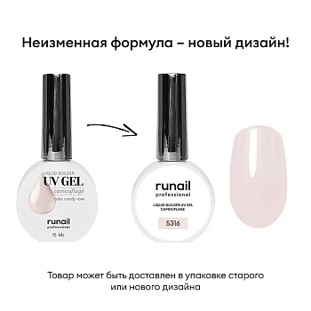 Цветной жидкий UV-гель RuNail (Рунейл) professional 5316, 15 мл Цветной жидкий UV-гель RuNail (Рунейл) professional 5316, 15 мл