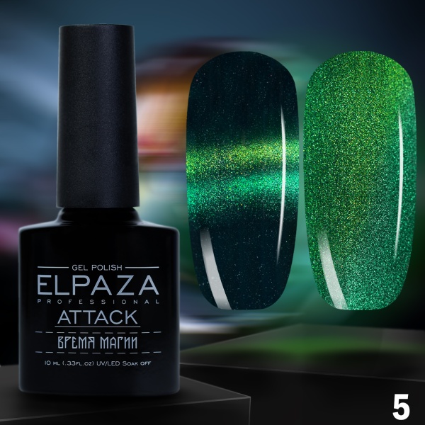 Гель-лак Elpaza (Эльпаза) Attack Cat Eye кошачий глаз 05, 10 мл