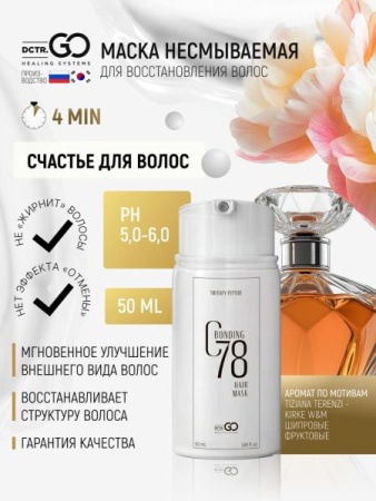 Несмываемая маска-реконструктор - молекулярное восстановление волос Therapy peptide bonding C78  hair mask 50 мл