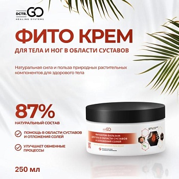 Фитокрем-бальзам (Крем для суставов, фитокрем) для суставов, локтей 250 мл. DctrGo Фитокрем-бальзам (Крем для суставов, фитокрем) для суставов, локтей 250 мл. DctrGo