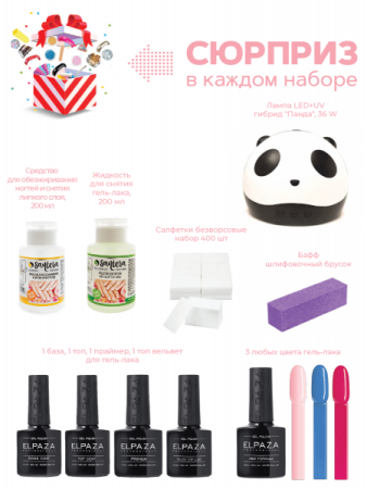 Набор для шеллака Elpaza (Эльпаза) "Про"