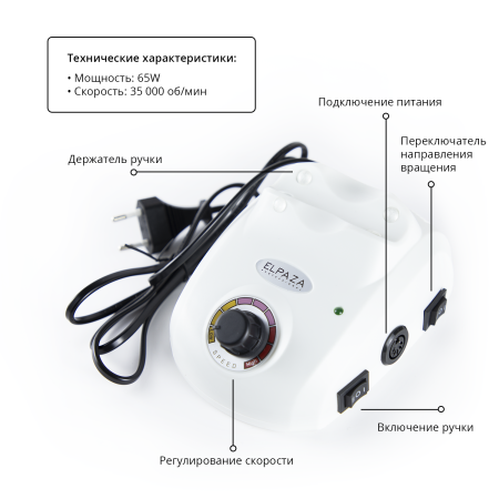 Аппарат для маникюра/педикюра Elpaza (Эльпаза) 208 35TO 65W Аппарат для маникюра/педикюра Elpaza (Эльпаза) 208 35TO 65W