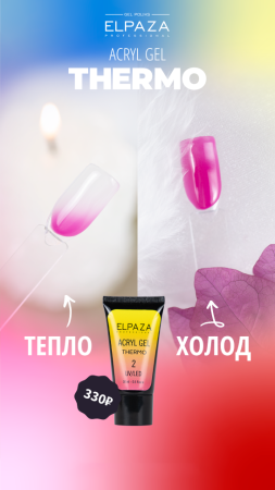 Полигель Elpaza (Эльпаза) Acryl Gel UV/LED Thermo 02, 30 мл Полигель Elpaza (Эльпаза) Acryl Gel UV/LED Thermo 02, 30 мл