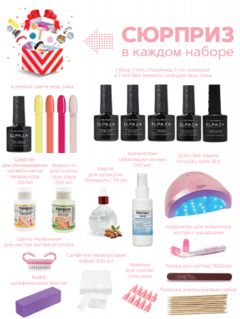 Набор для шеллака Elpaza (Эльпаза) "Мастер+"