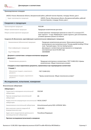 Маска для волос несмываемая реконструктор, молекулярное восстановление и реконструкция за 4 минуты, пептидная с фуллереном C60, для сухих поврежденных окрашенных волос после осветления, 5 мл | Dctr.Go Therapy peptide bonding hair mask