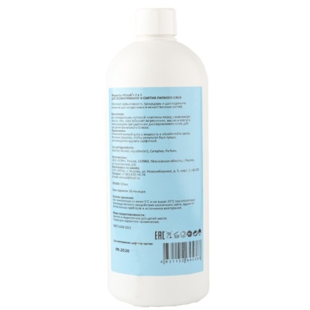 Vinsall (Винсал), средство 2 в 1 для обезжиривания и снятия липкого слоя, 500 мл Vinsall (Винсал), средство 2 в 1 для обезжиривания и снятия липкого слоя, 500 мл