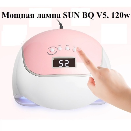 Лампа для ногтей BQ V5 UV+LED, 120 W Лампа для ногтей BQ V5 UV+LED, 120 W